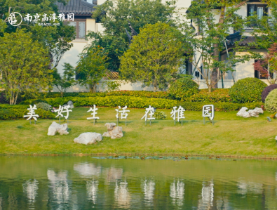 Good Life in Gaochun Graceland